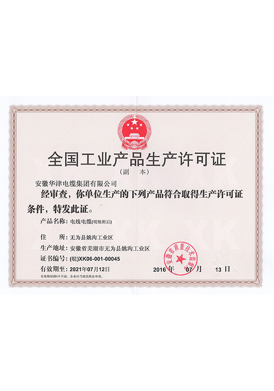 全國(guó)工業(yè)產(chǎn)品生產(chǎn)許可證